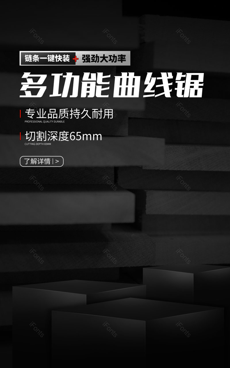 简约五金工具电动曲线锯海报设计模板图片电商,设计模板,设计模板大全,设计模板下载